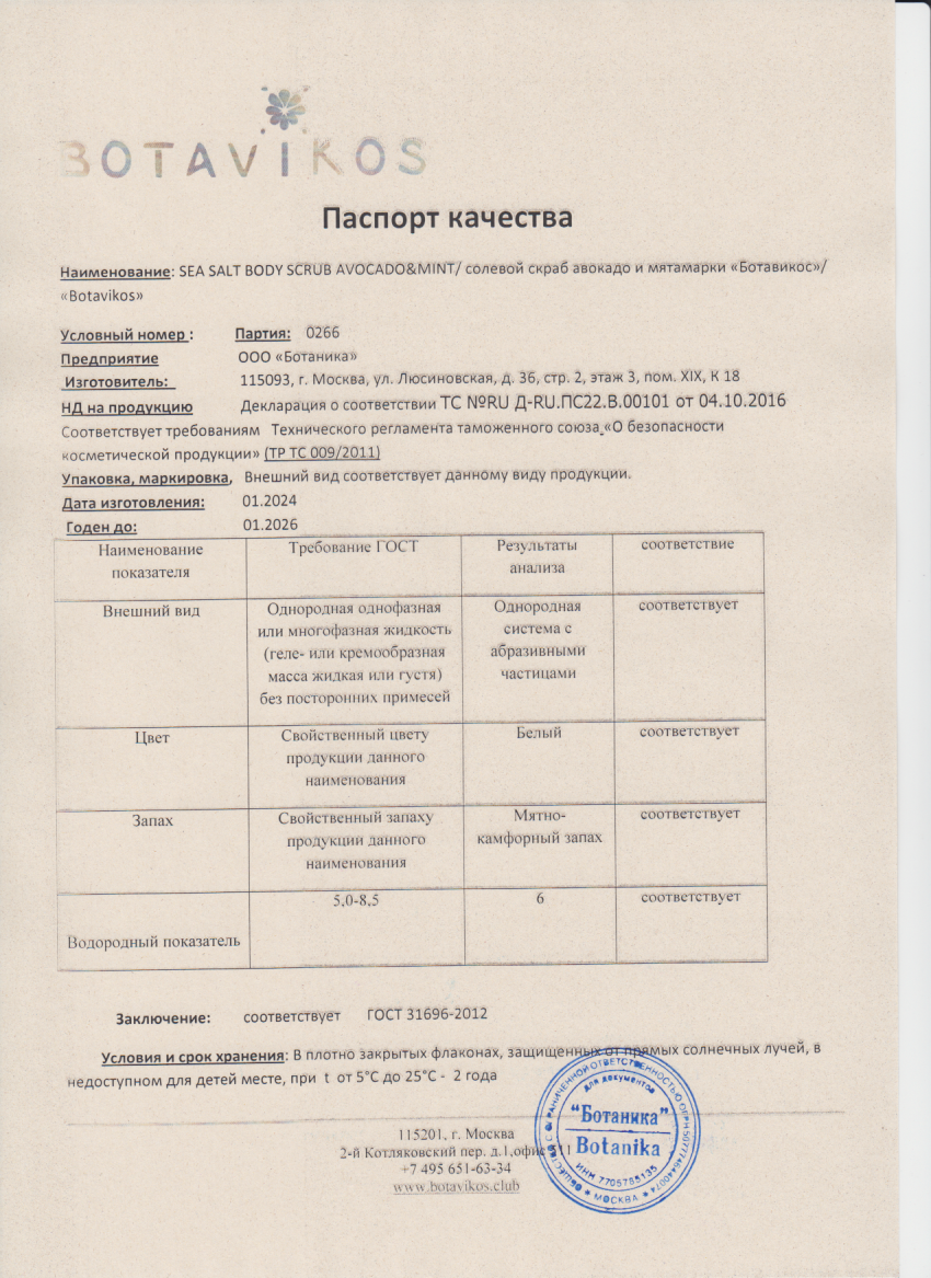 Паспорт №012024